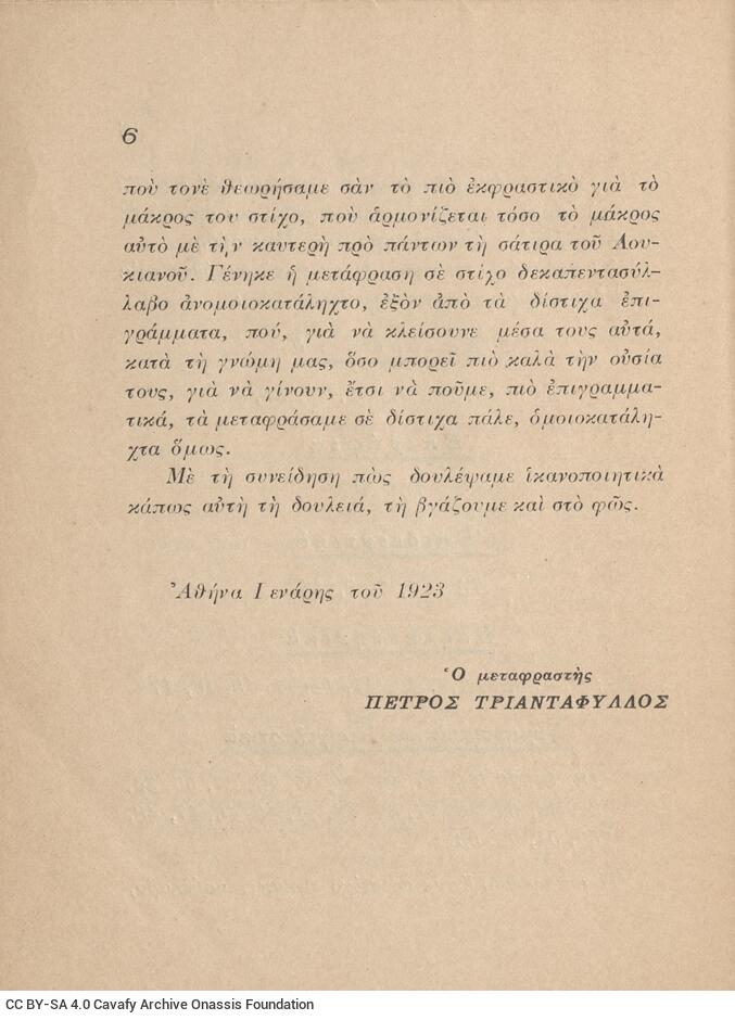 16 x 12 εκ. 46 σ. + 2 σ. χ.α., όπου στη σ. [1] σελίδα τίτλου και κτητορική σφραγί